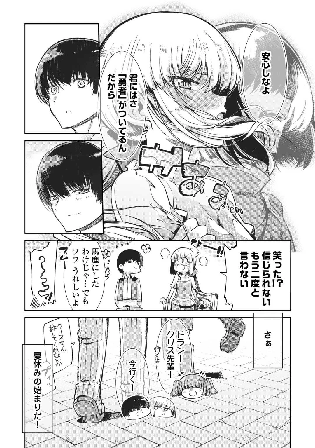 さようなら竜生、こんにちは人生 第102話 - 24