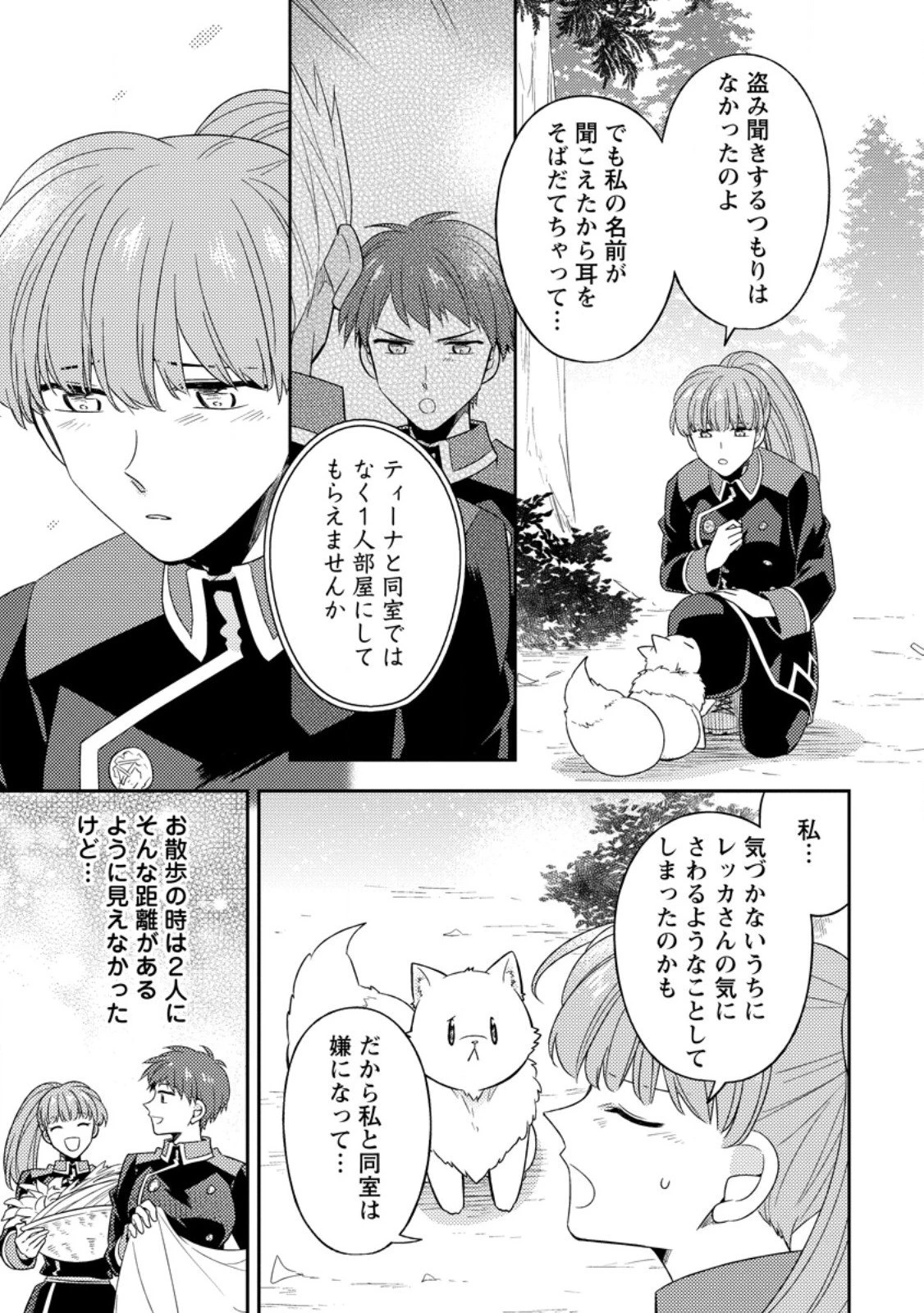 北の砦にて 第46.1話 - 1