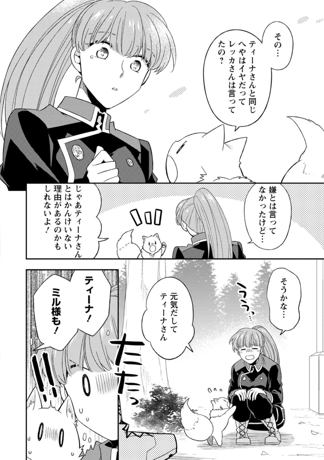 北の砦にて 第46.1話 - 2