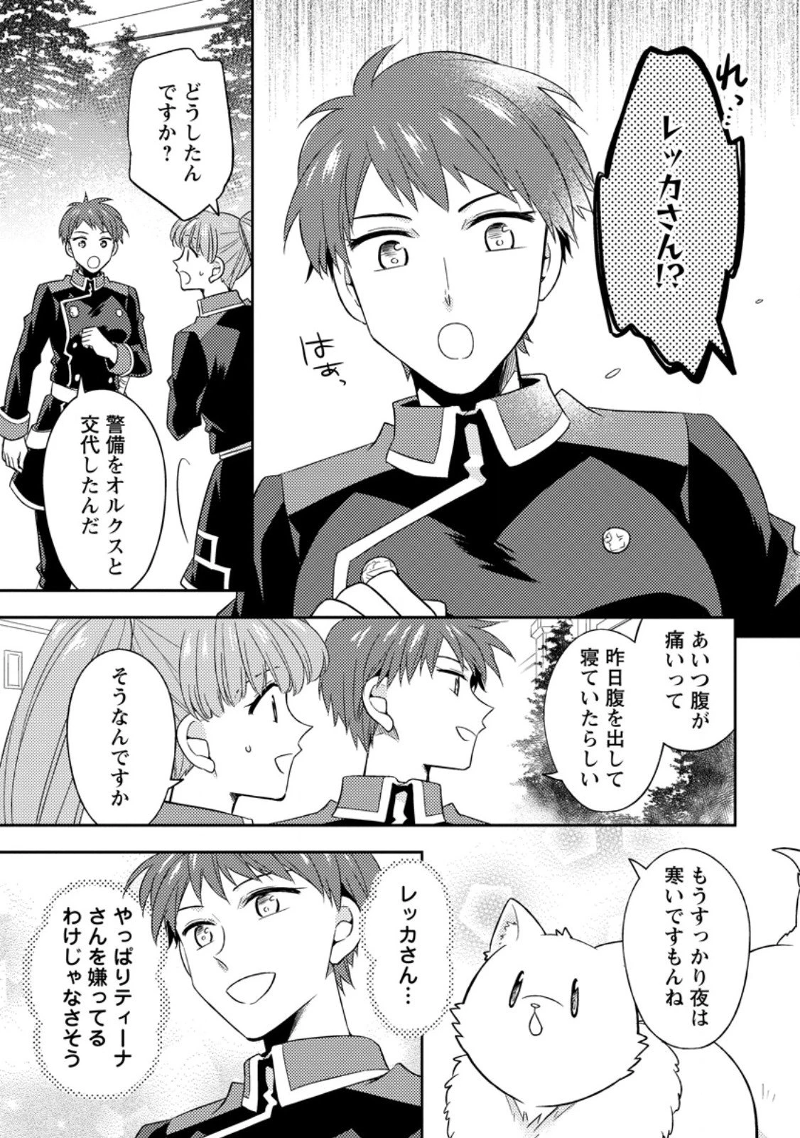 北の砦にて 第46.1話 - 3