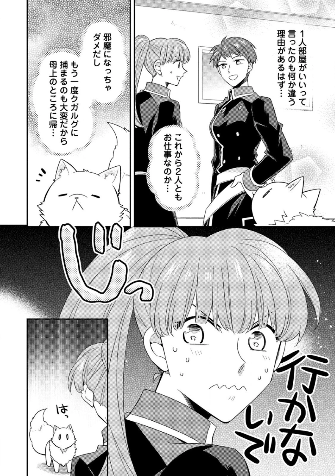 北の砦にて 第46.1話 - 4