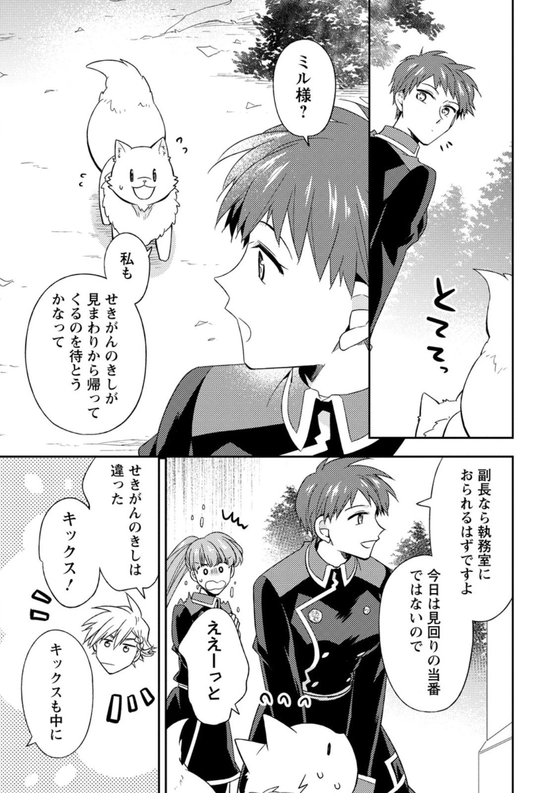 北の砦にて 第46.1話 - 5