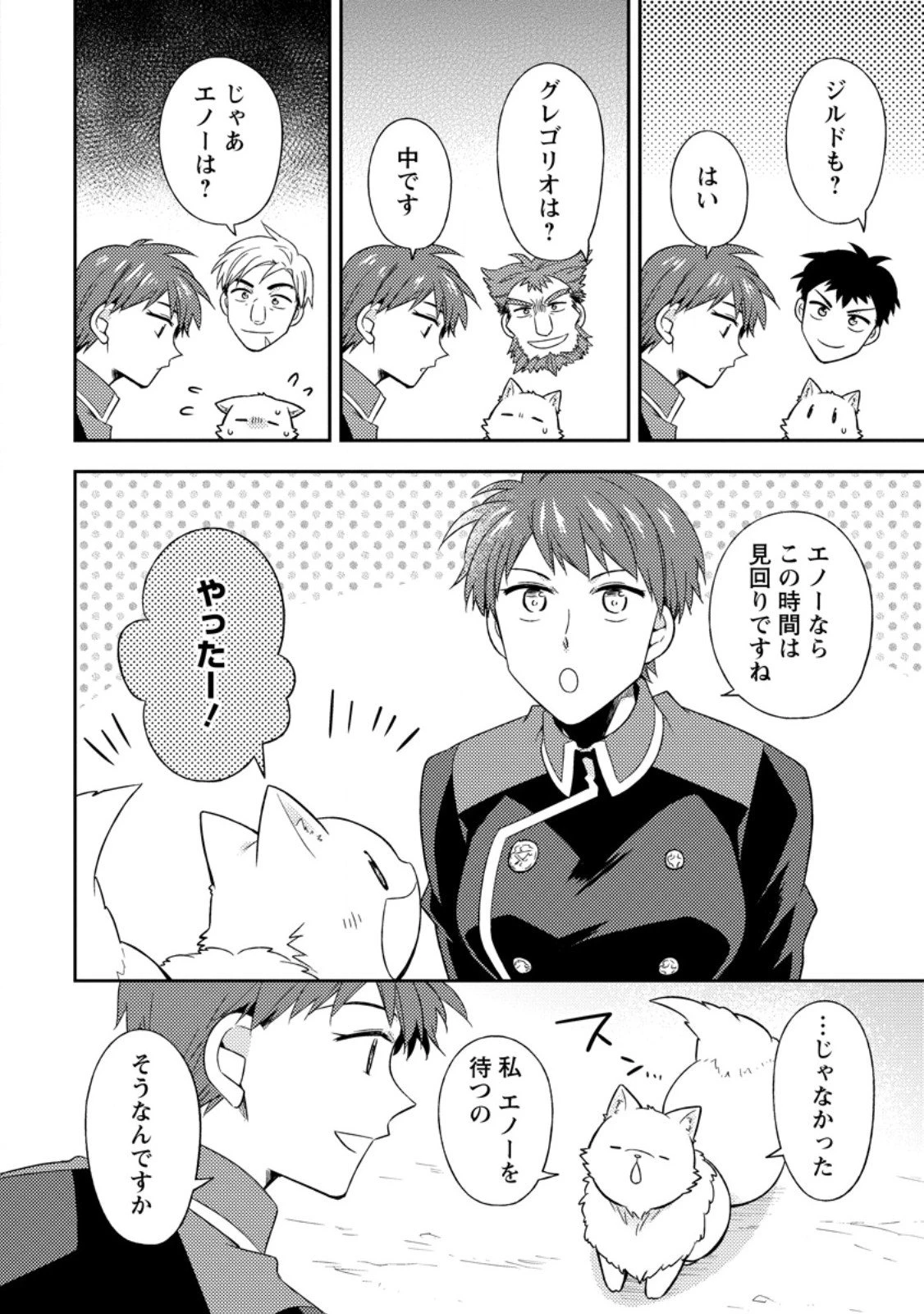 北の砦にて 第46.1話 - 6