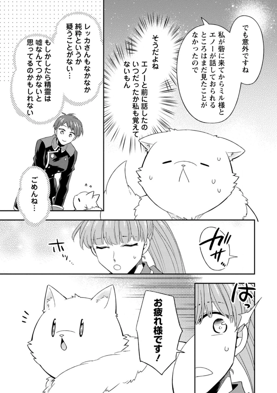 北の砦にて 第46.1話 - 7