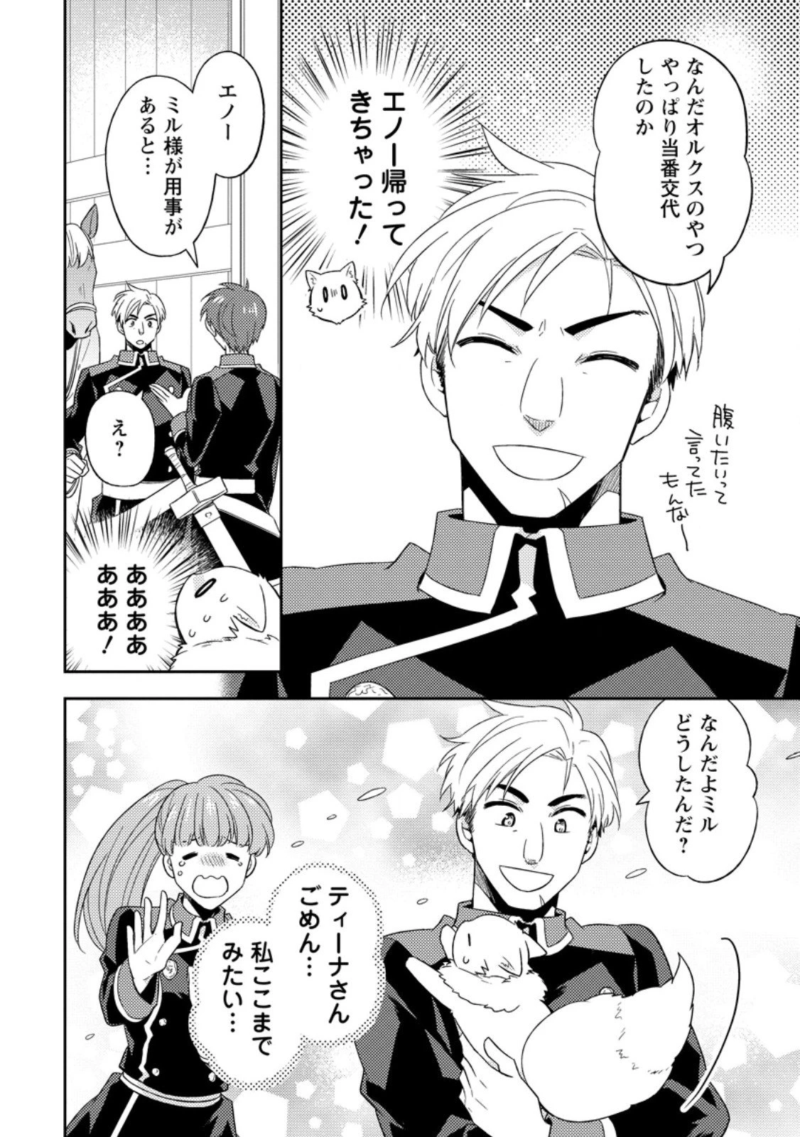 北の砦にて 第46.1話 - 8