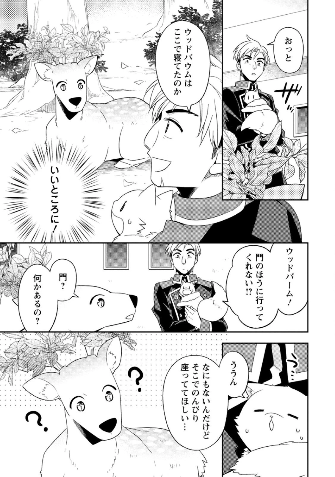 北の砦にて 第46.1話 - 9