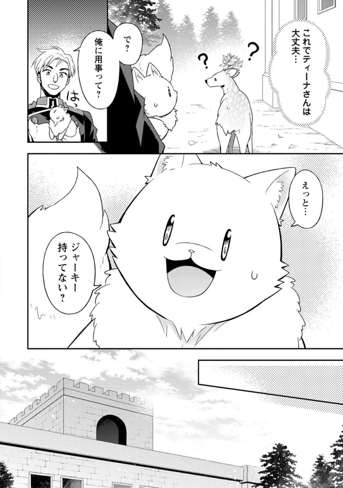 北の砦にて 第46.1話 - 10