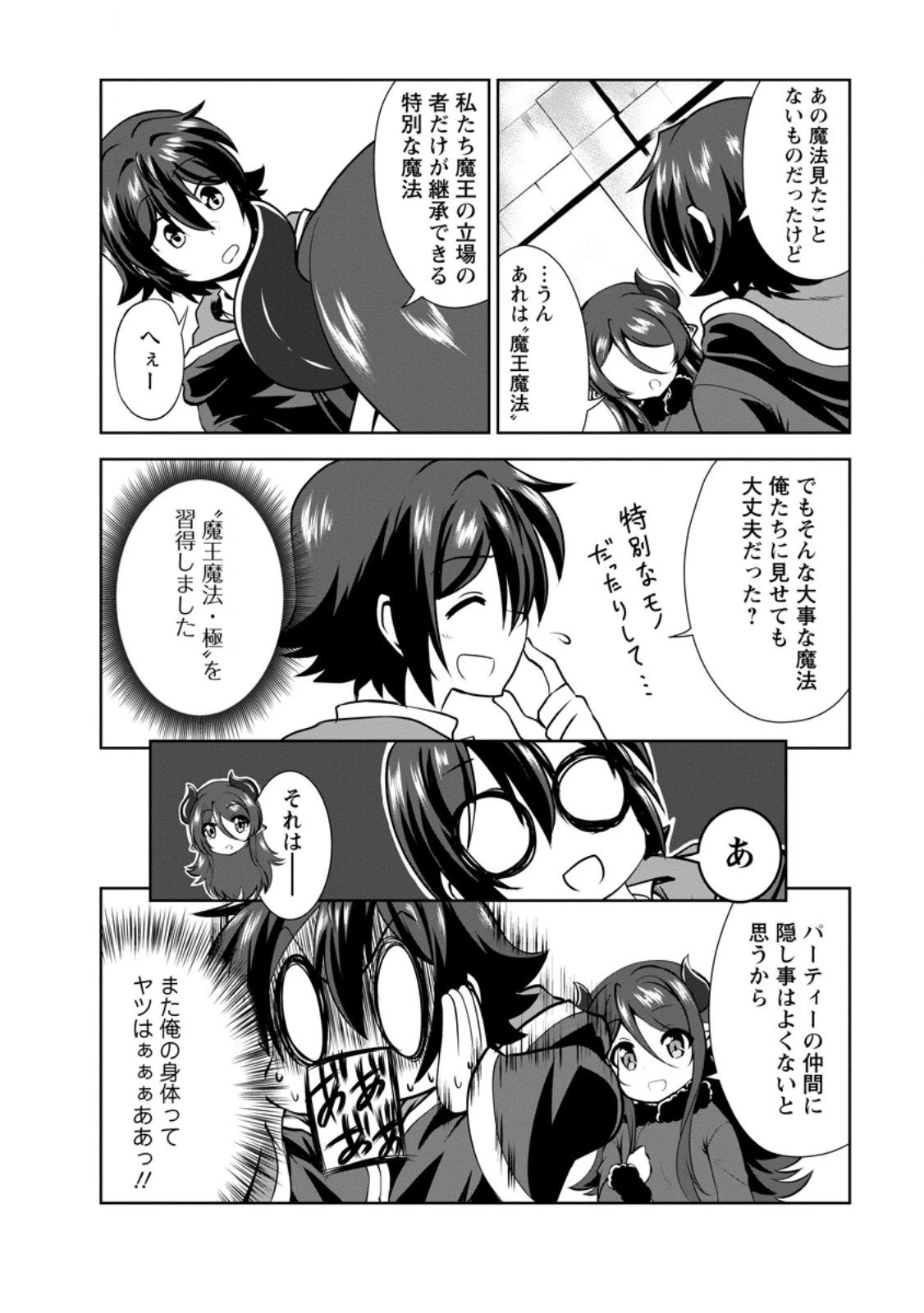 進化の実~知らないうちに勝ち組人生~ 第57話 - 6