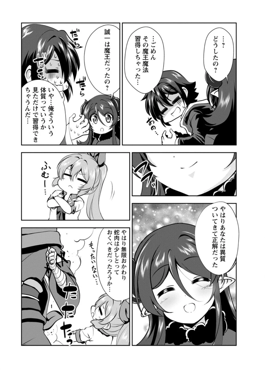 進化の実~知らないうちに勝ち組人生~ 第57話 - 7