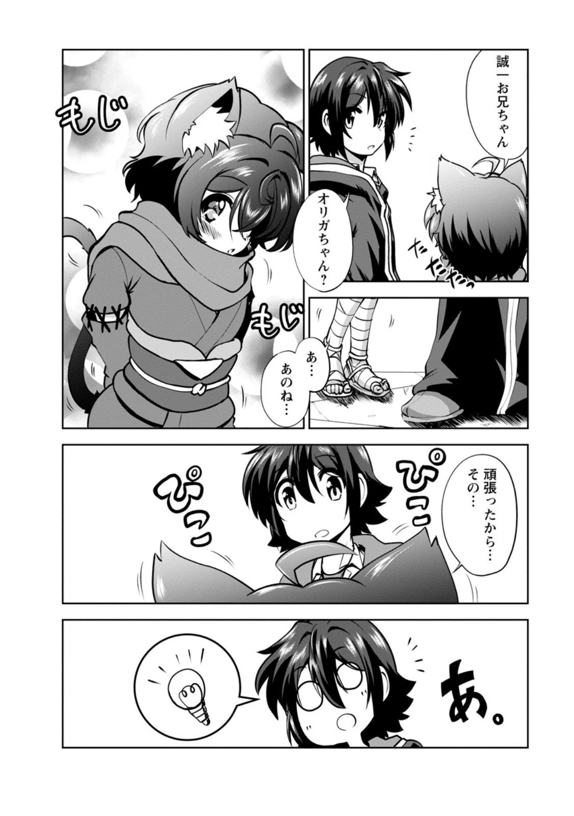 進化の実~知らないうちに勝ち組人生~ 第57話 - 8