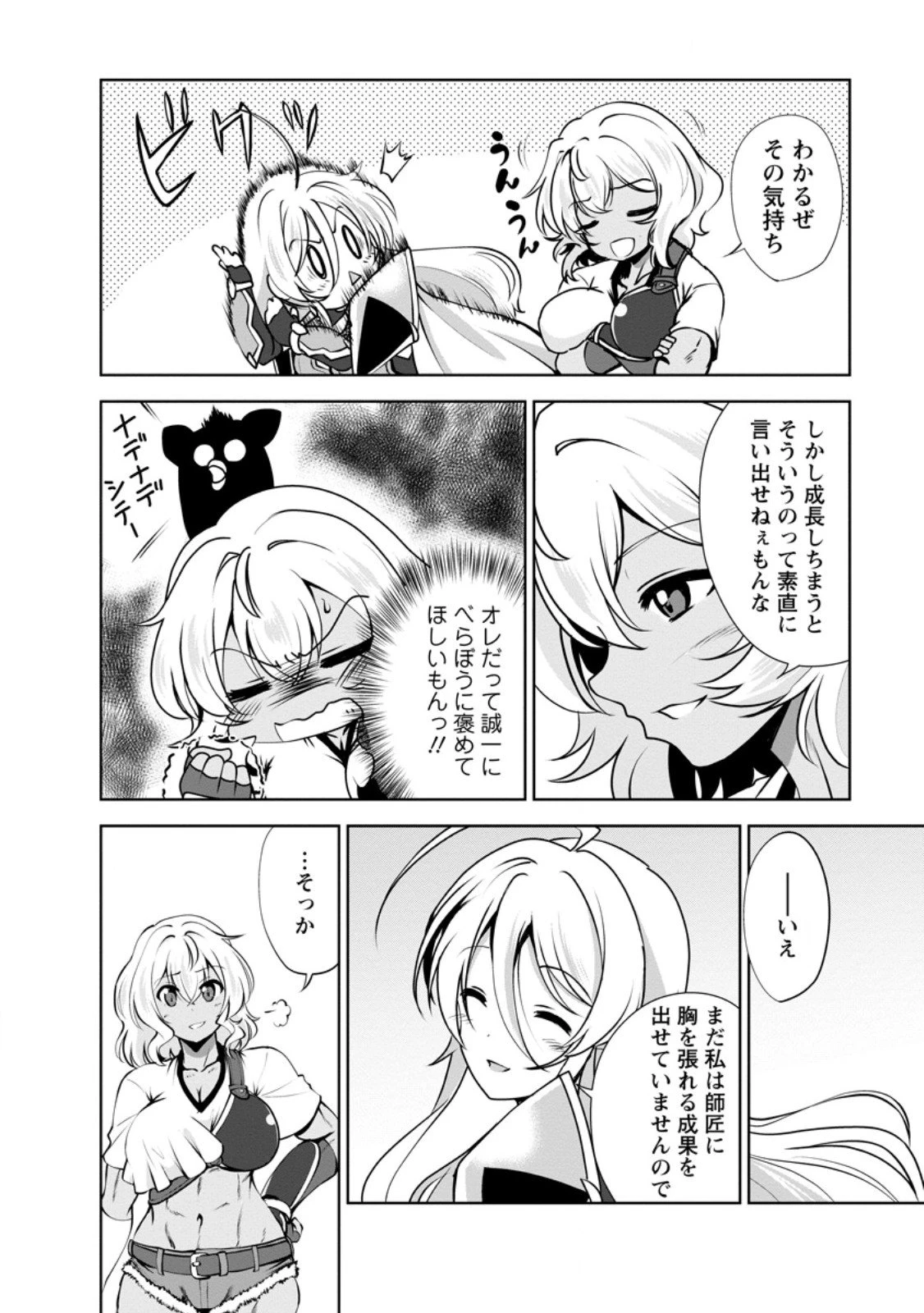 進化の実~知らないうちに勝ち組人生~ 第57話 - 10