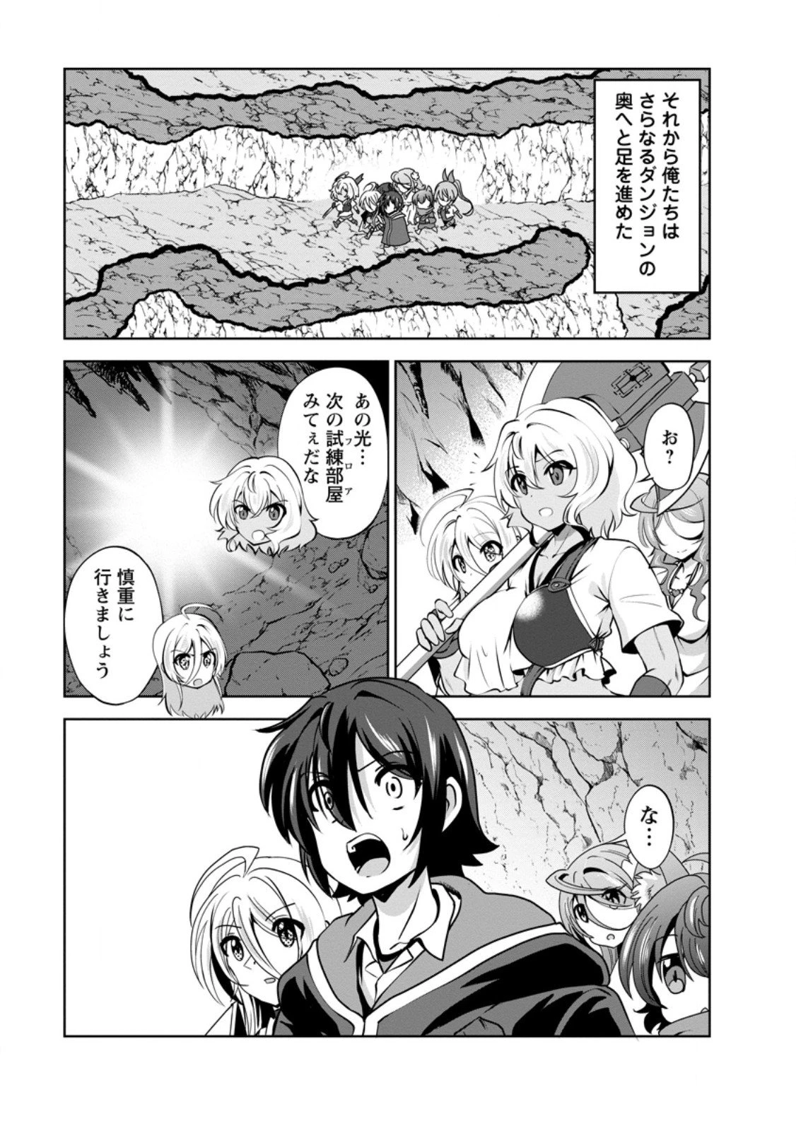 進化の実~知らないうちに勝ち組人生~ 第57話 - 11