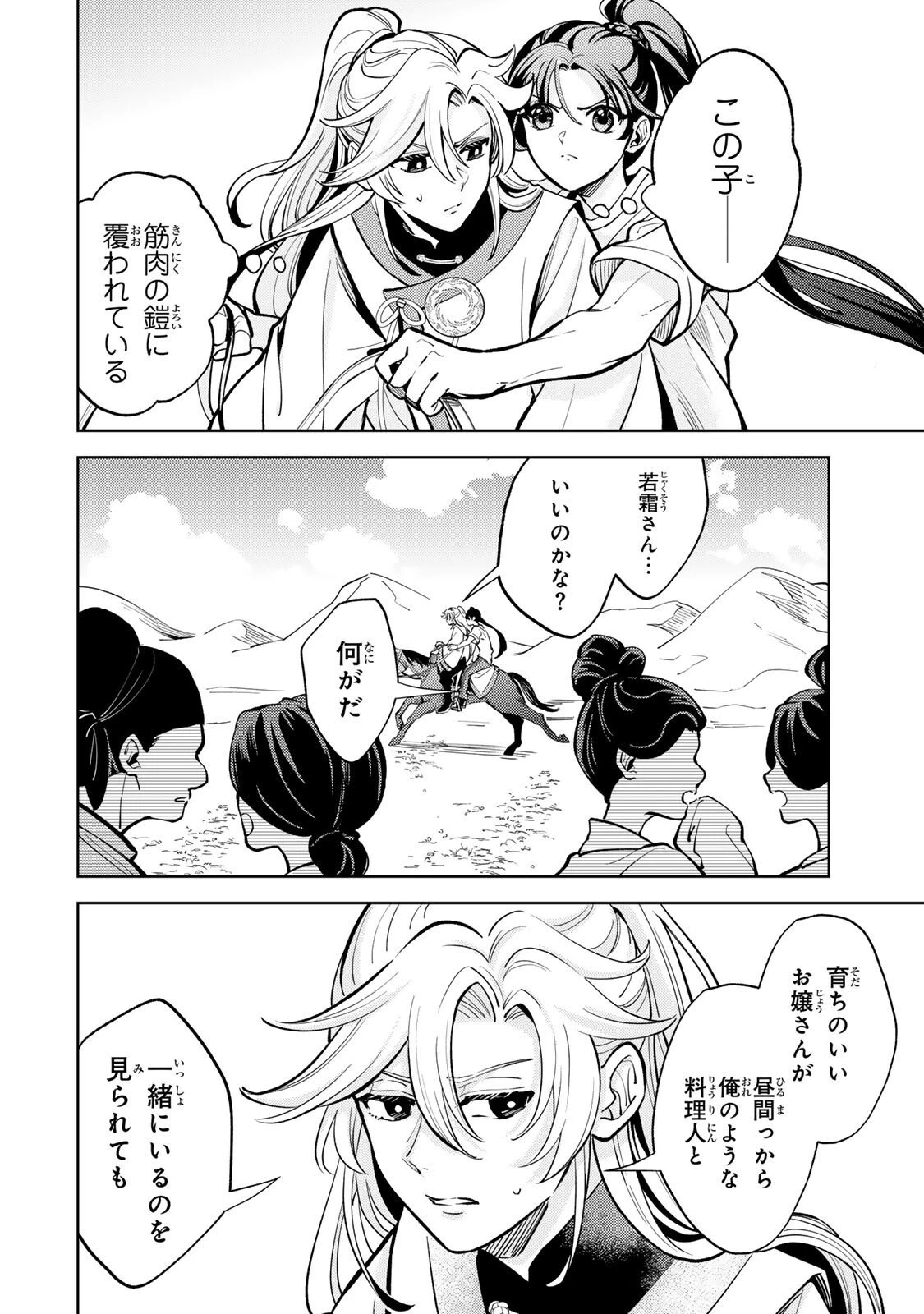 王朝無双〜現代知識で唐の王子に転生したら、国がリッチになりました～ 第4話 - 2