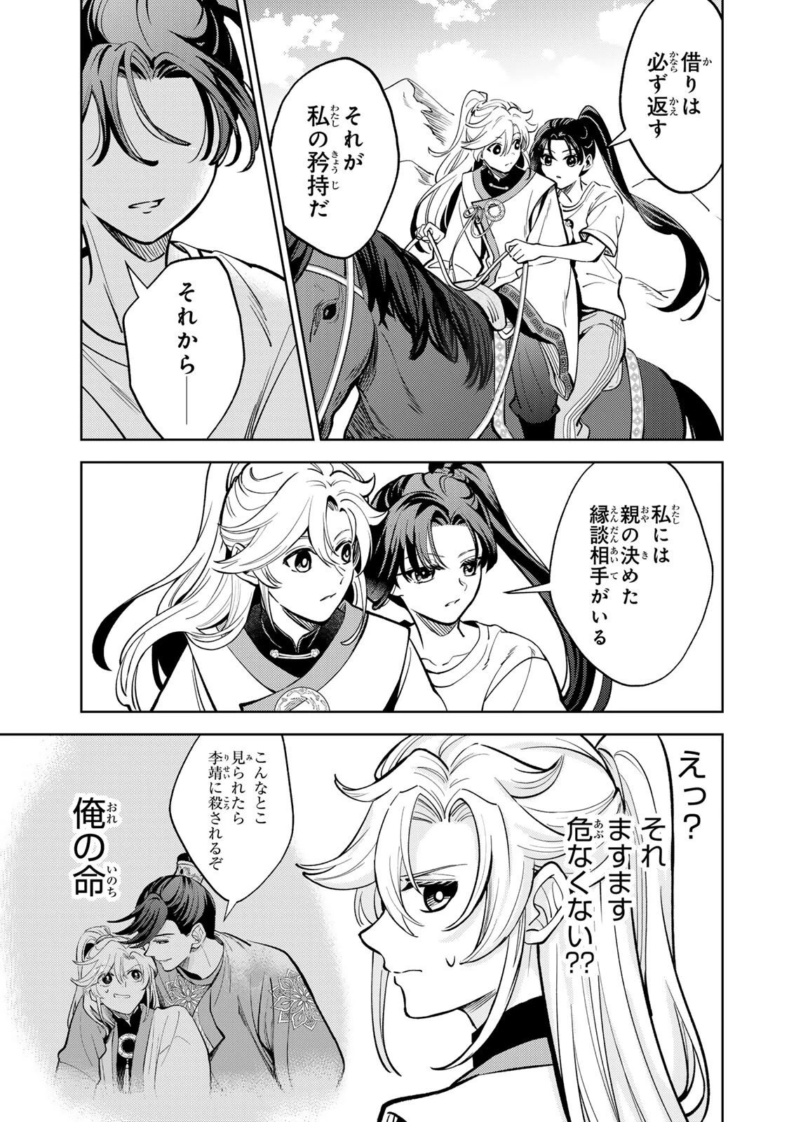 王朝無双〜現代知識で唐の王子に転生したら、国がリッチになりました～ 第4話 - 3