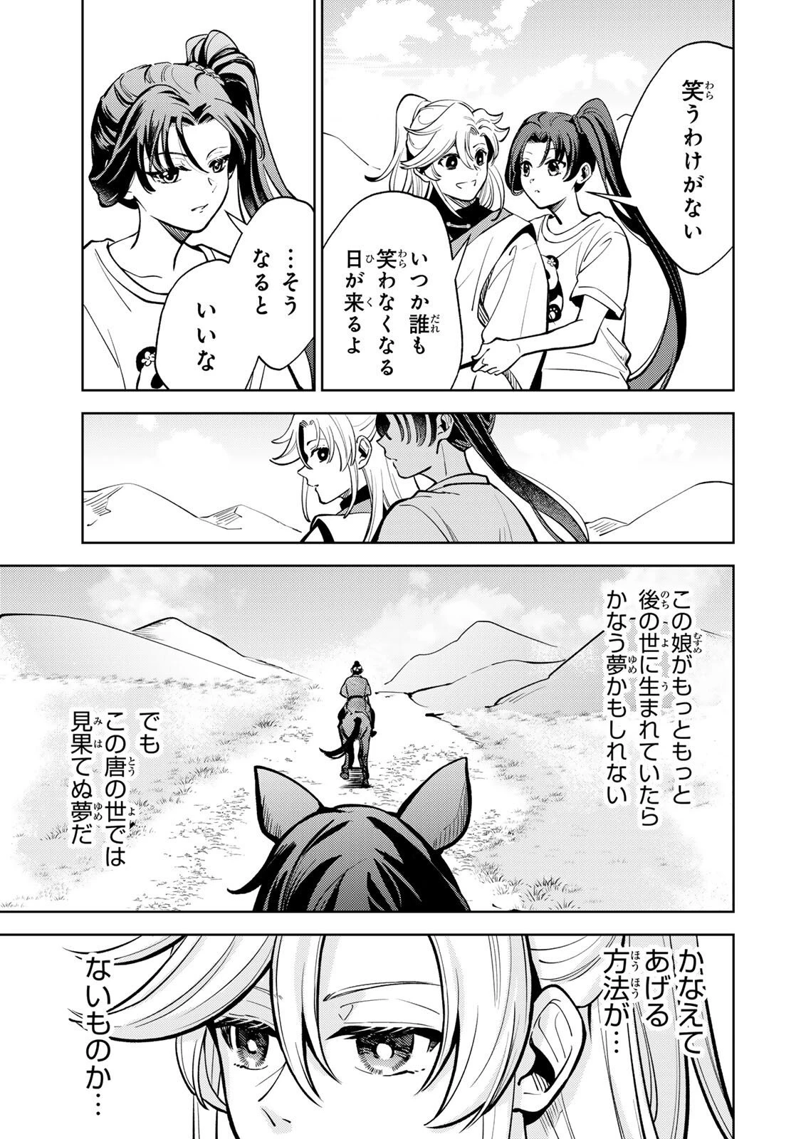 王朝無双〜現代知識で唐の王子に転生したら、国がリッチになりました～ 第4話 - 5