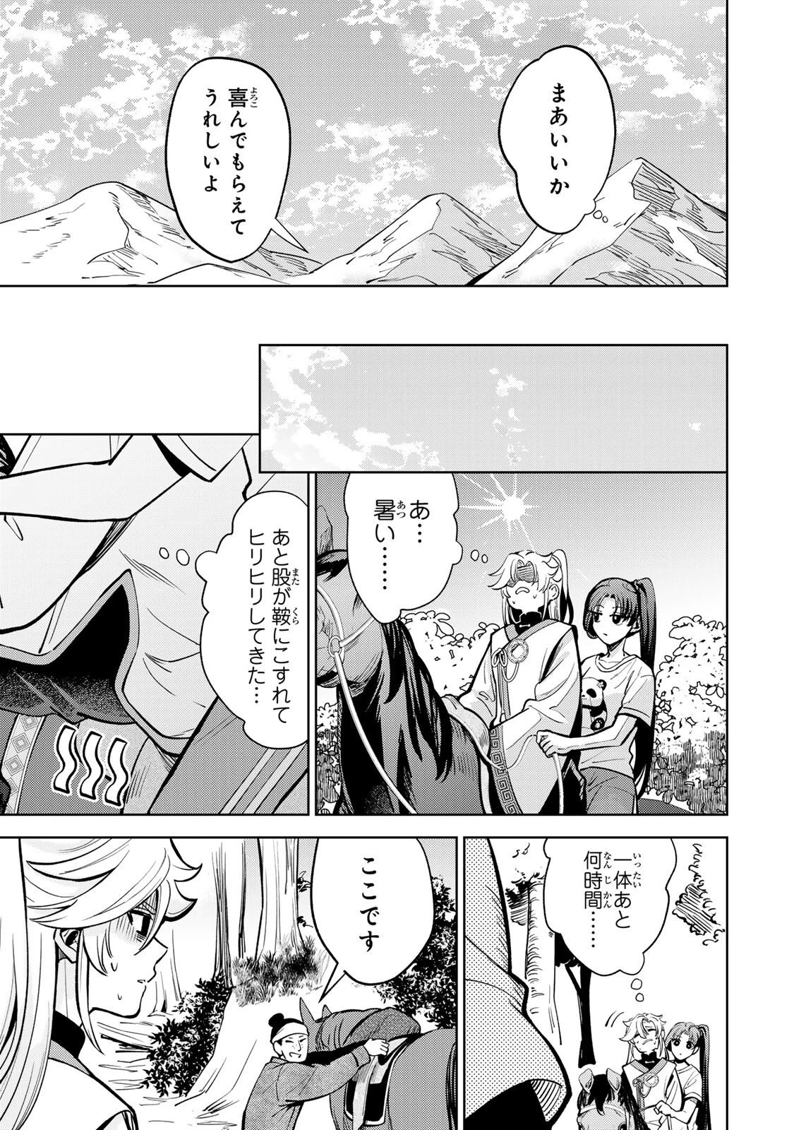 王朝無双〜現代知識で唐の王子に転生したら、国がリッチになりました～ 第4話 - 7