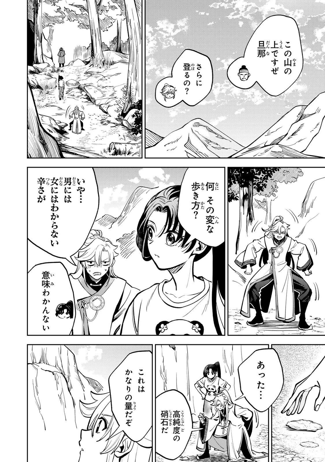 王朝無双〜現代知識で唐の王子に転生したら、国がリッチになりました～ 第4話 - 8