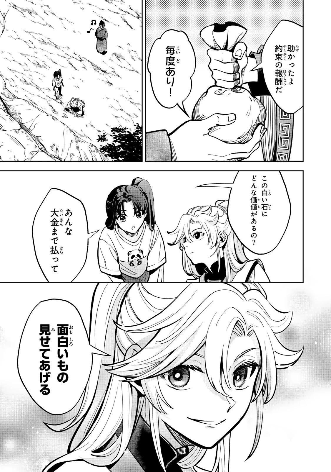 王朝無双〜現代知識で唐の王子に転生したら、国がリッチになりました～ 第4話 - 9