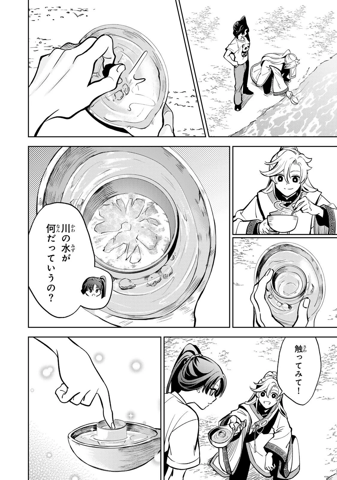 王朝無双〜現代知識で唐の王子に転生したら、国がリッチになりました～ 第4話 - 10