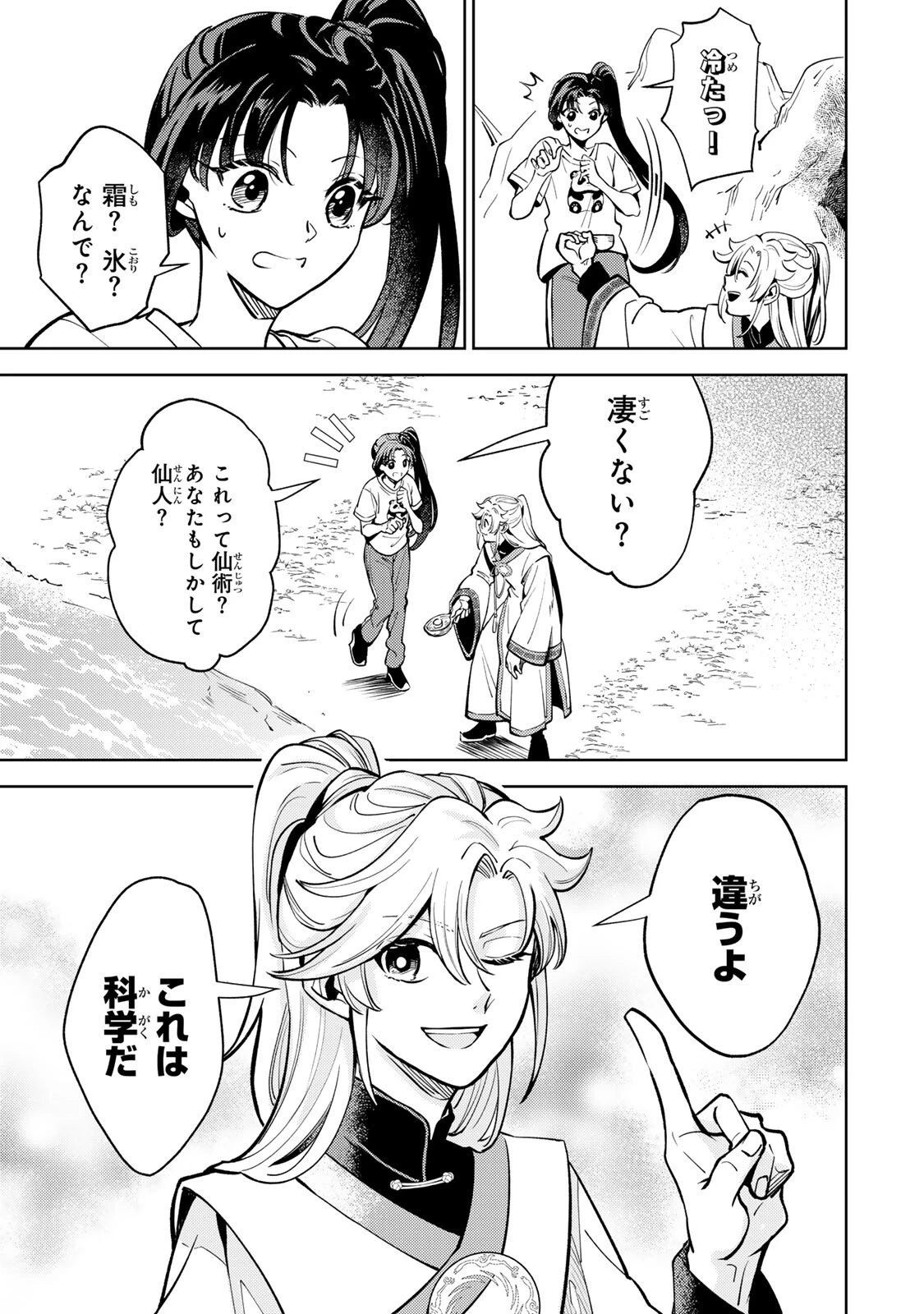 王朝無双〜現代知識で唐の王子に転生したら、国がリッチになりました～ 第4話 - 11