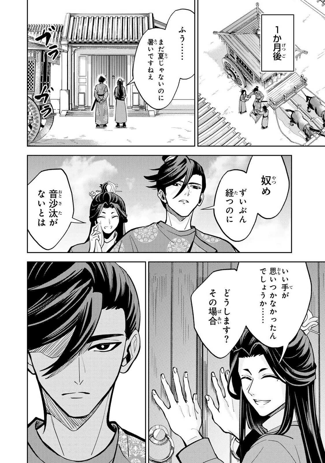 王朝無双〜現代知識で唐の王子に転生したら、国がリッチになりました～ 第4話 - 12