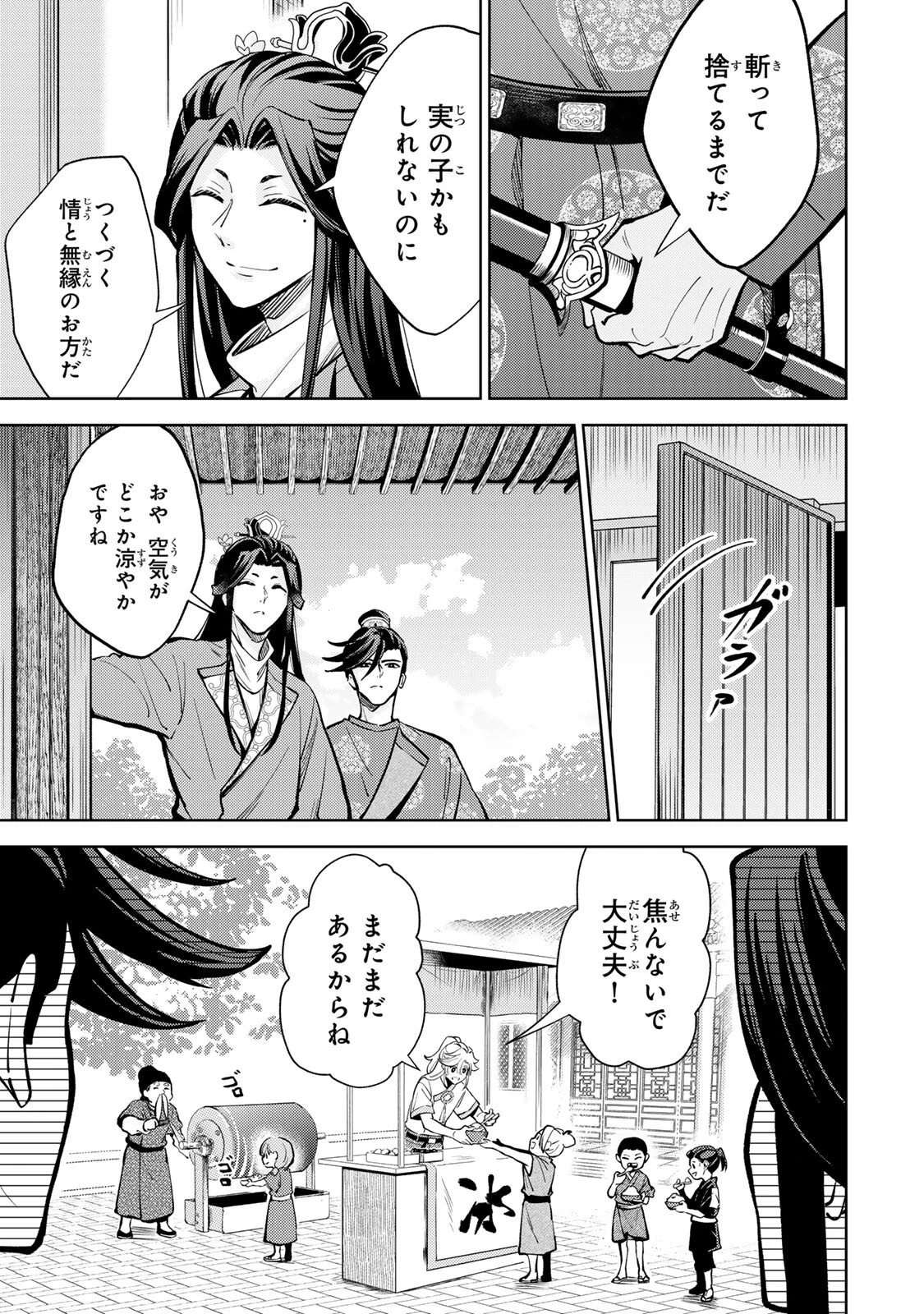 王朝無双〜現代知識で唐の王子に転生したら、国がリッチになりました～ 第4話 - 13