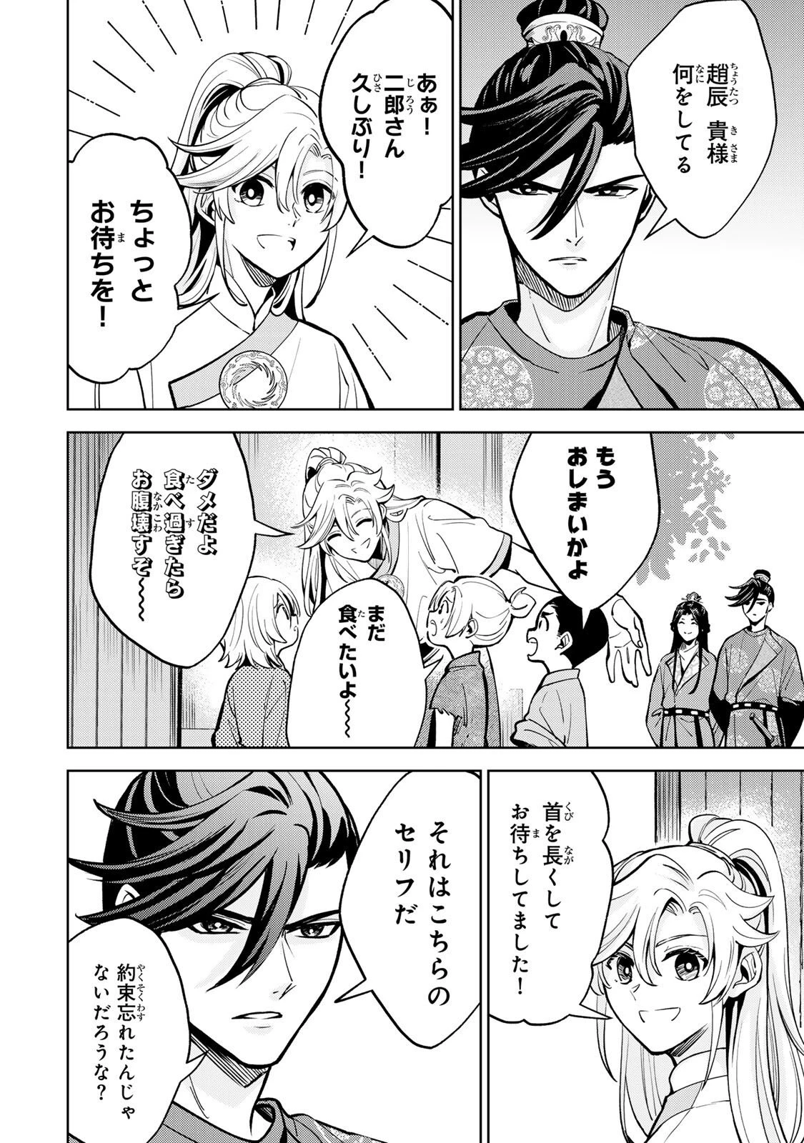 王朝無双〜現代知識で唐の王子に転生したら、国がリッチになりました～ 第4話 - 14