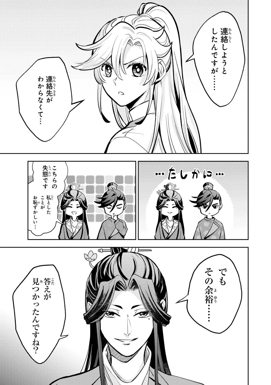 王朝無双〜現代知識で唐の王子に転生したら、国がリッチになりました～ 第4話 - 15