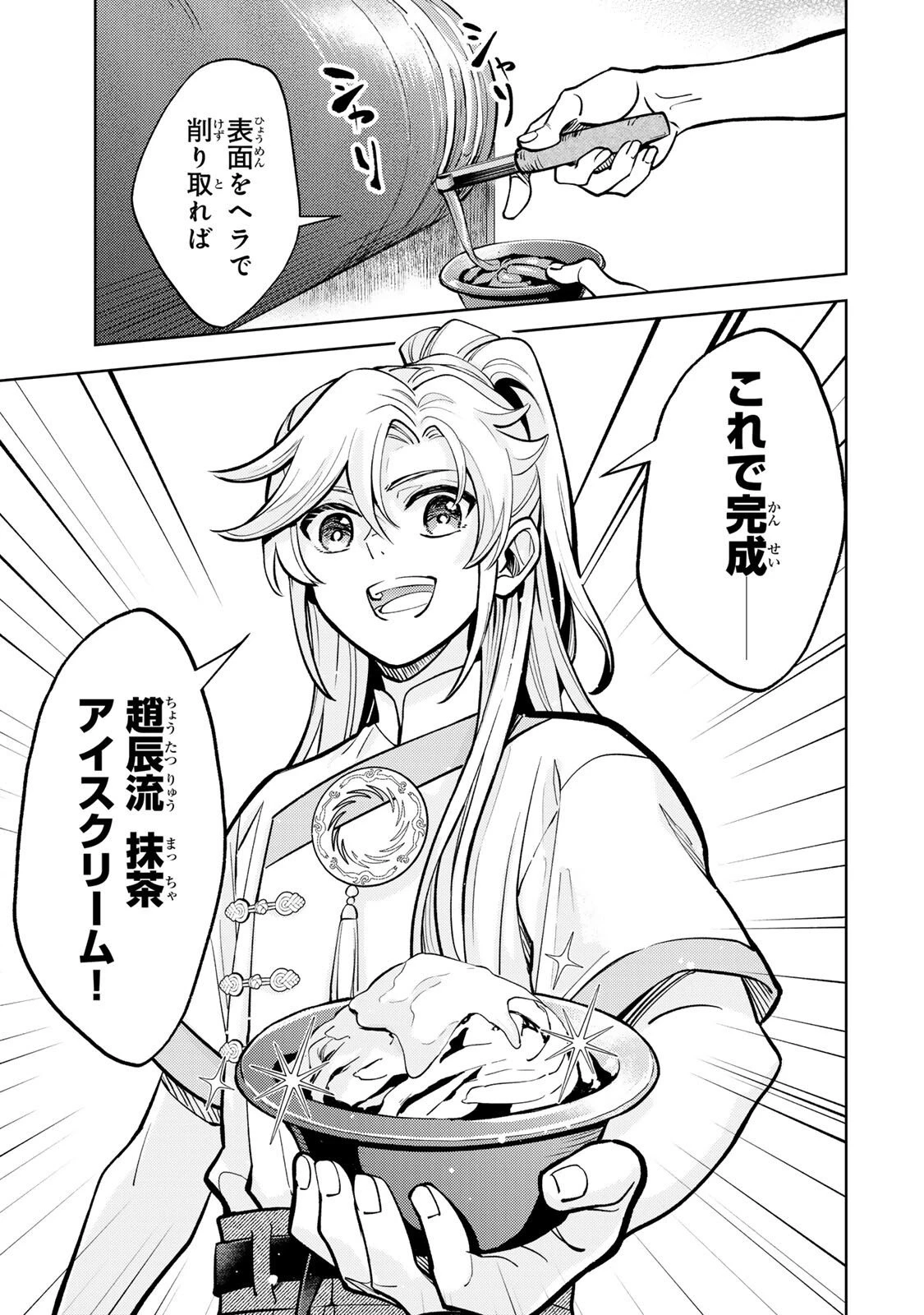 王朝無双〜現代知識で唐の王子に転生したら、国がリッチになりました～ 第4話 - 17