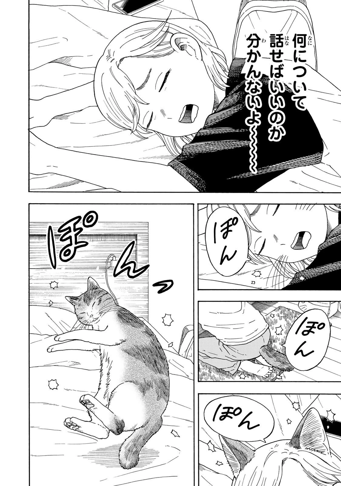 遊月は猫になる 第8話 - 2