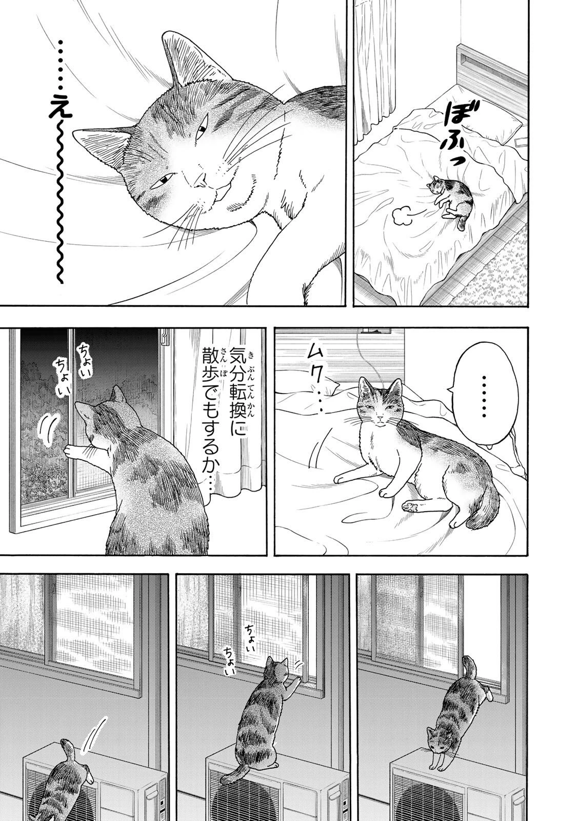 遊月は猫になる 第8話 - 3