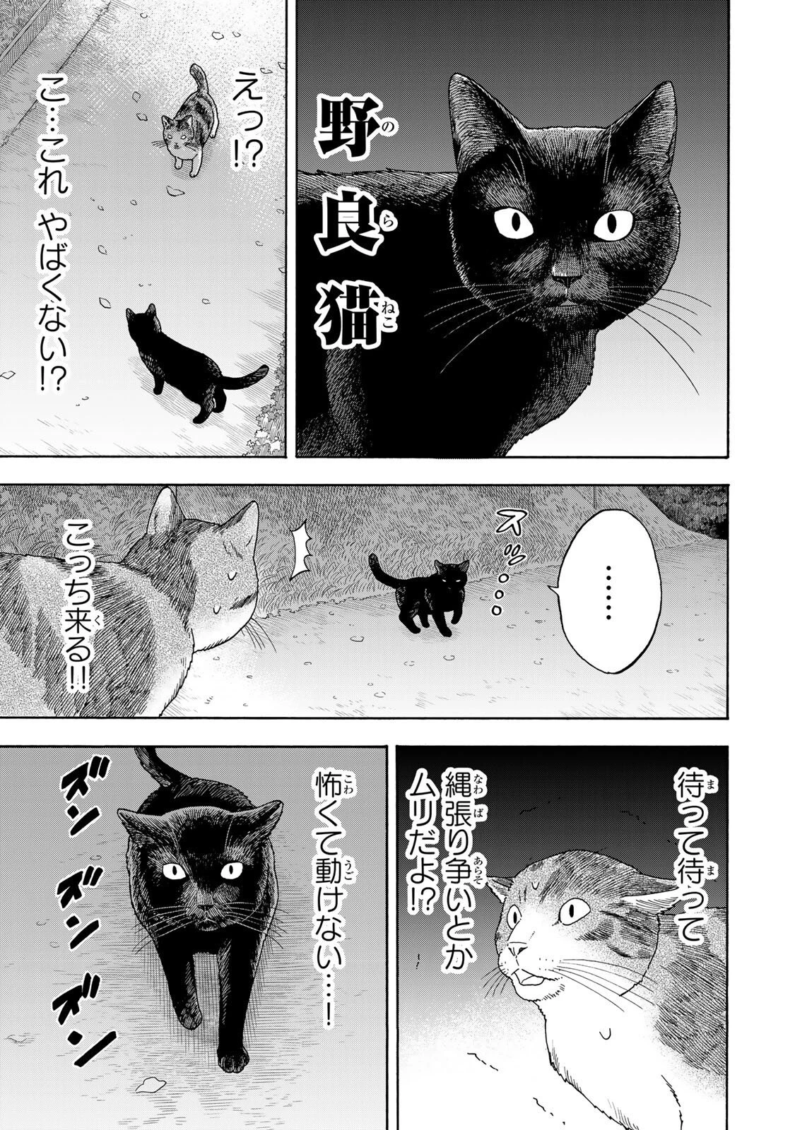 遊月は猫になる 第8話 - 5
