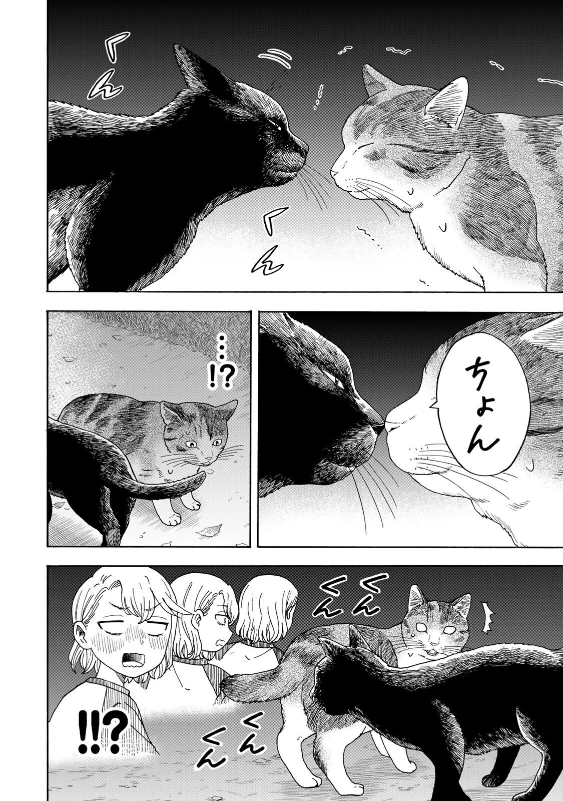 遊月は猫になる 第8話 - 6
