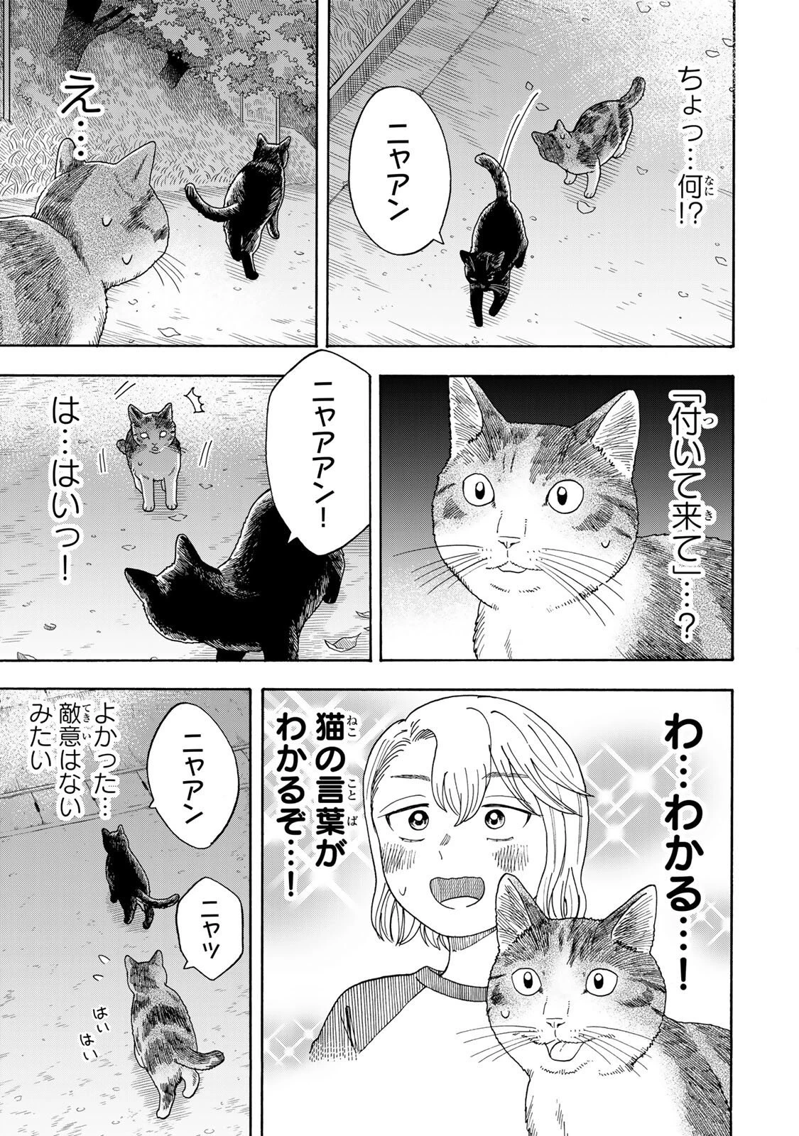 遊月は猫になる 第8話 - 7