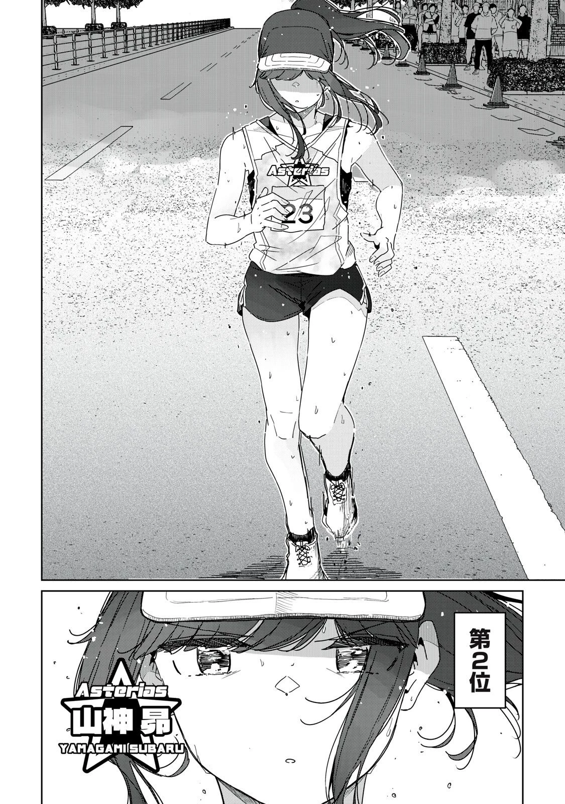 シンデレラアスリーツ 第26話 - 4