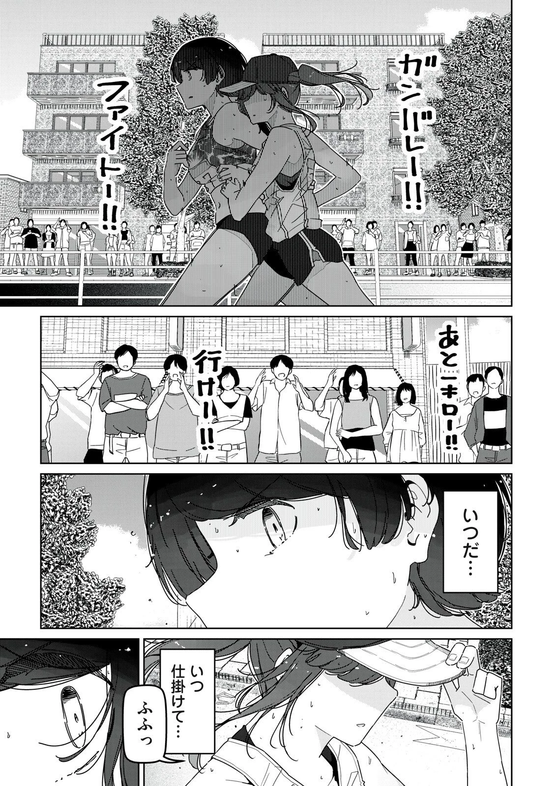 シンデレラアスリーツ 第26話 - 7