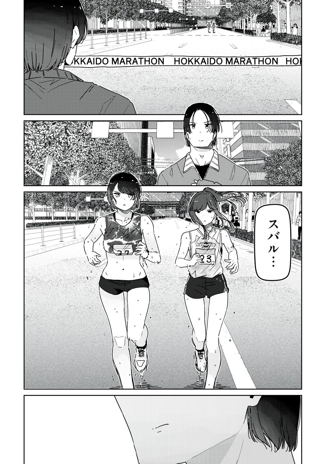 シンデレラアスリーツ 第26話 - 10