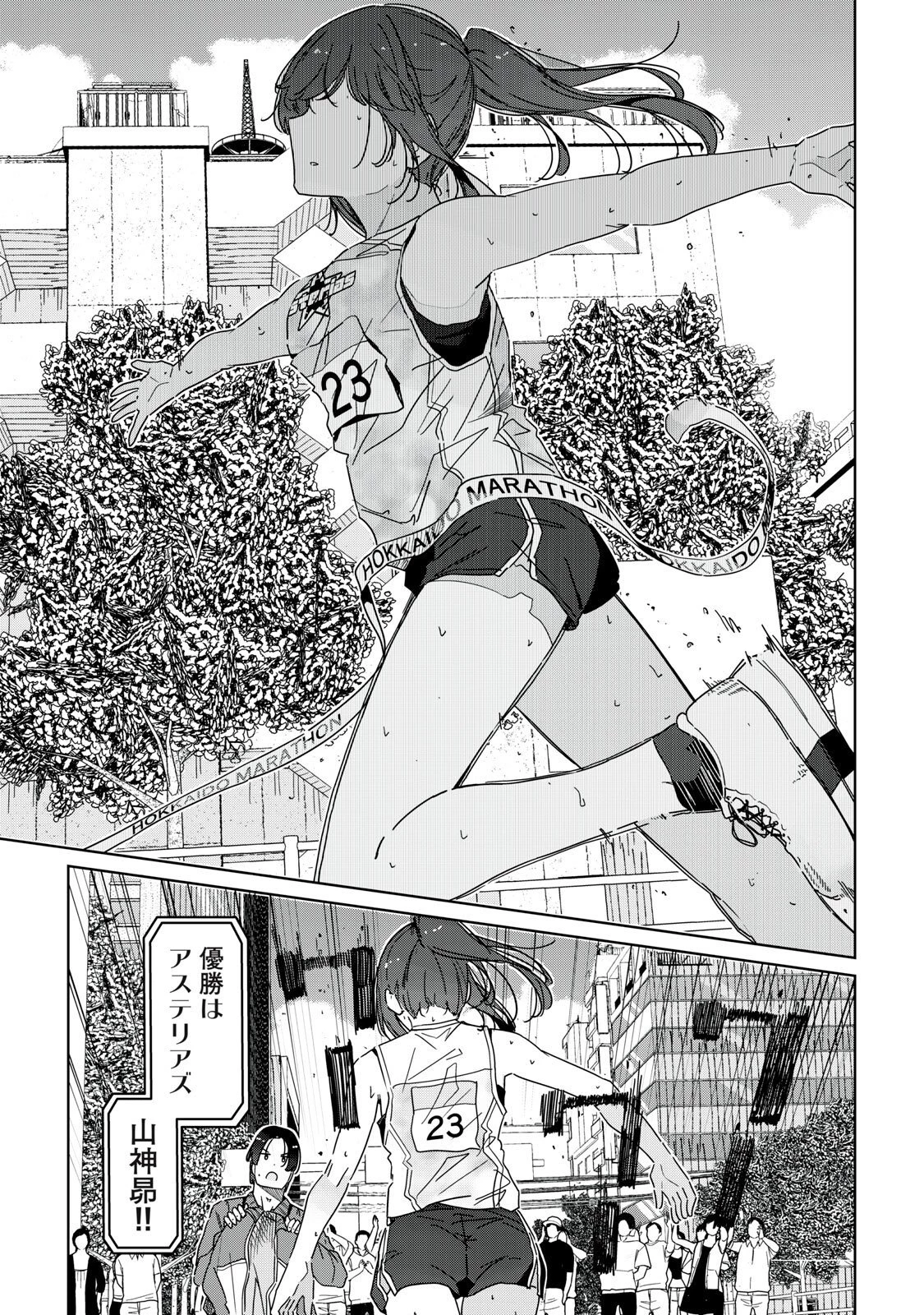 シンデレラアスリーツ 第26話 - 13