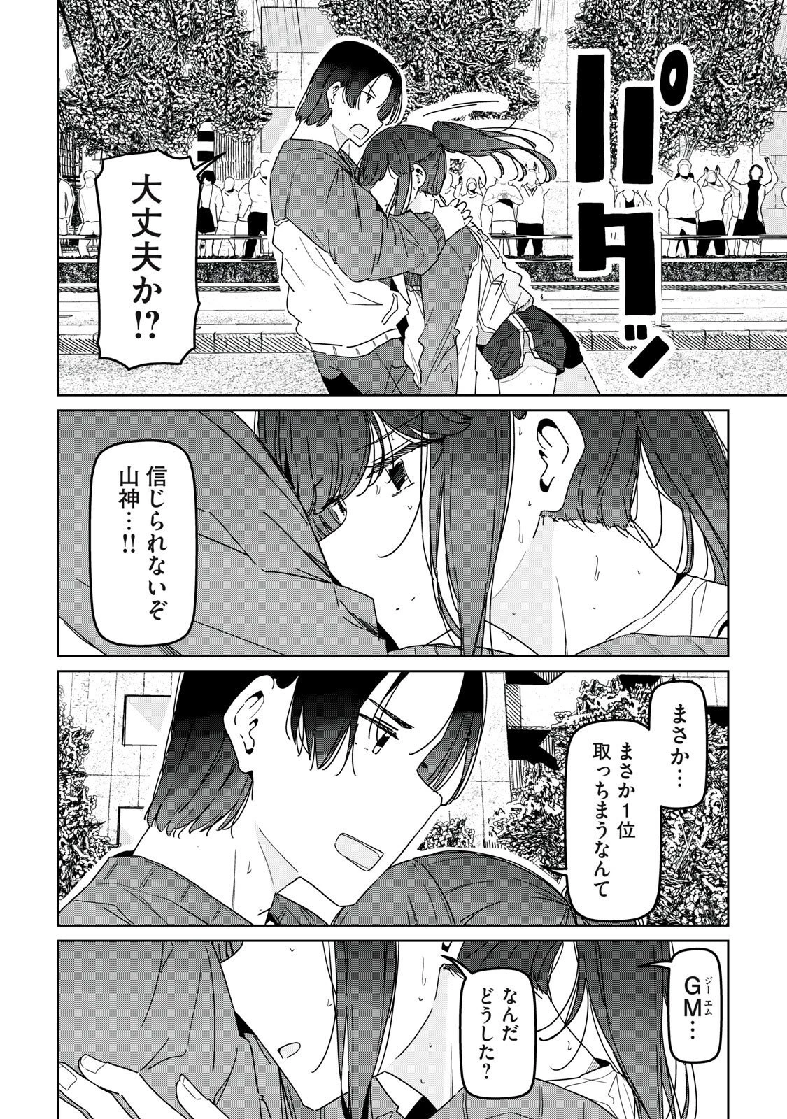 シンデレラアスリーツ 第26話 - 14