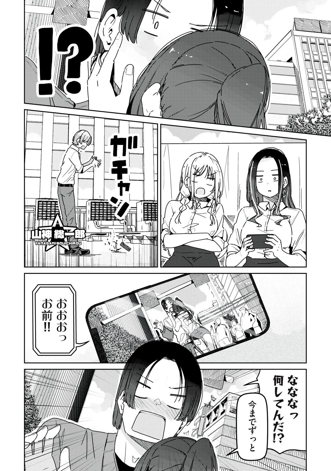 シンデレラアスリーツ 第26話 - 16