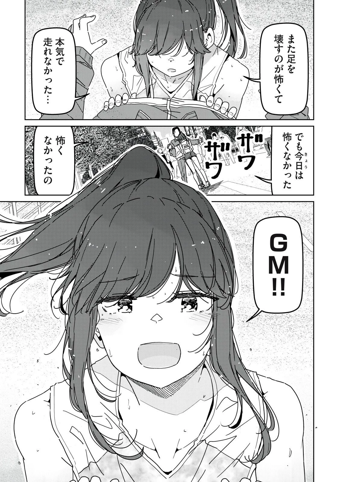 シンデレラアスリーツ 第26話 - 17