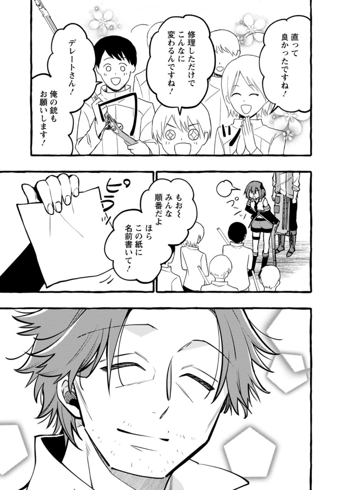 追放されたおっさん鍛冶師、なぜか伝説の大名工になる ～昔おもちゃの武器を造ってあげた子供たちが全員英雄になっていた～ 第17.2話 - 1