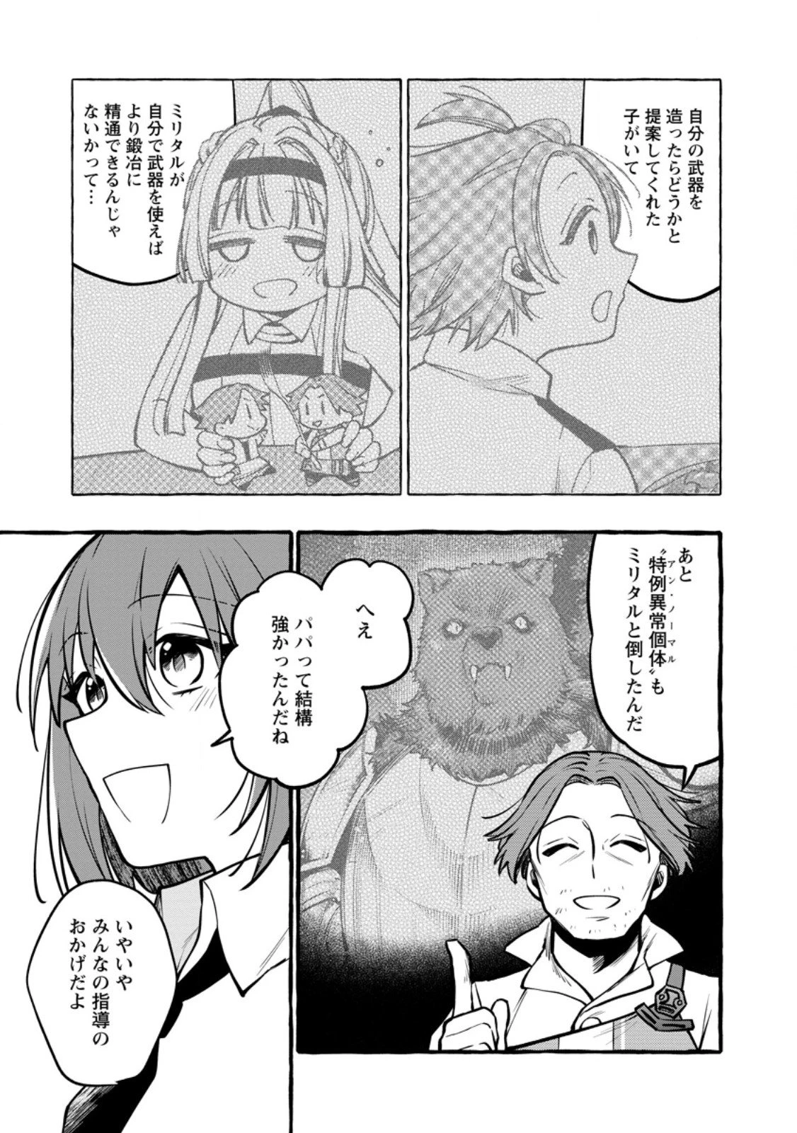 追放されたおっさん鍛冶師、なぜか伝説の大名工になる ～昔おもちゃの武器を造ってあげた子供たちが全員英雄になっていた～ 第17.2話 - 3