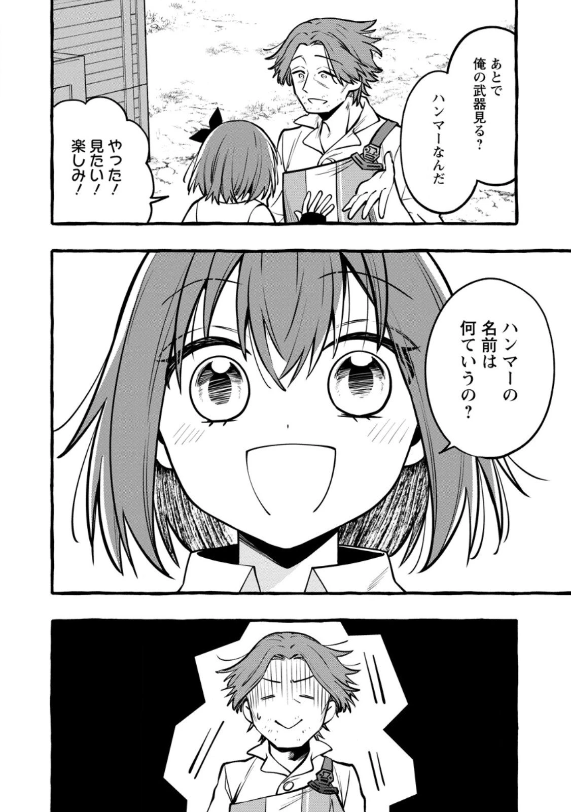 追放されたおっさん鍛冶師、なぜか伝説の大名工になる ～昔おもちゃの武器を造ってあげた子供たちが全員英雄になっていた～ 第17.2話 - 4