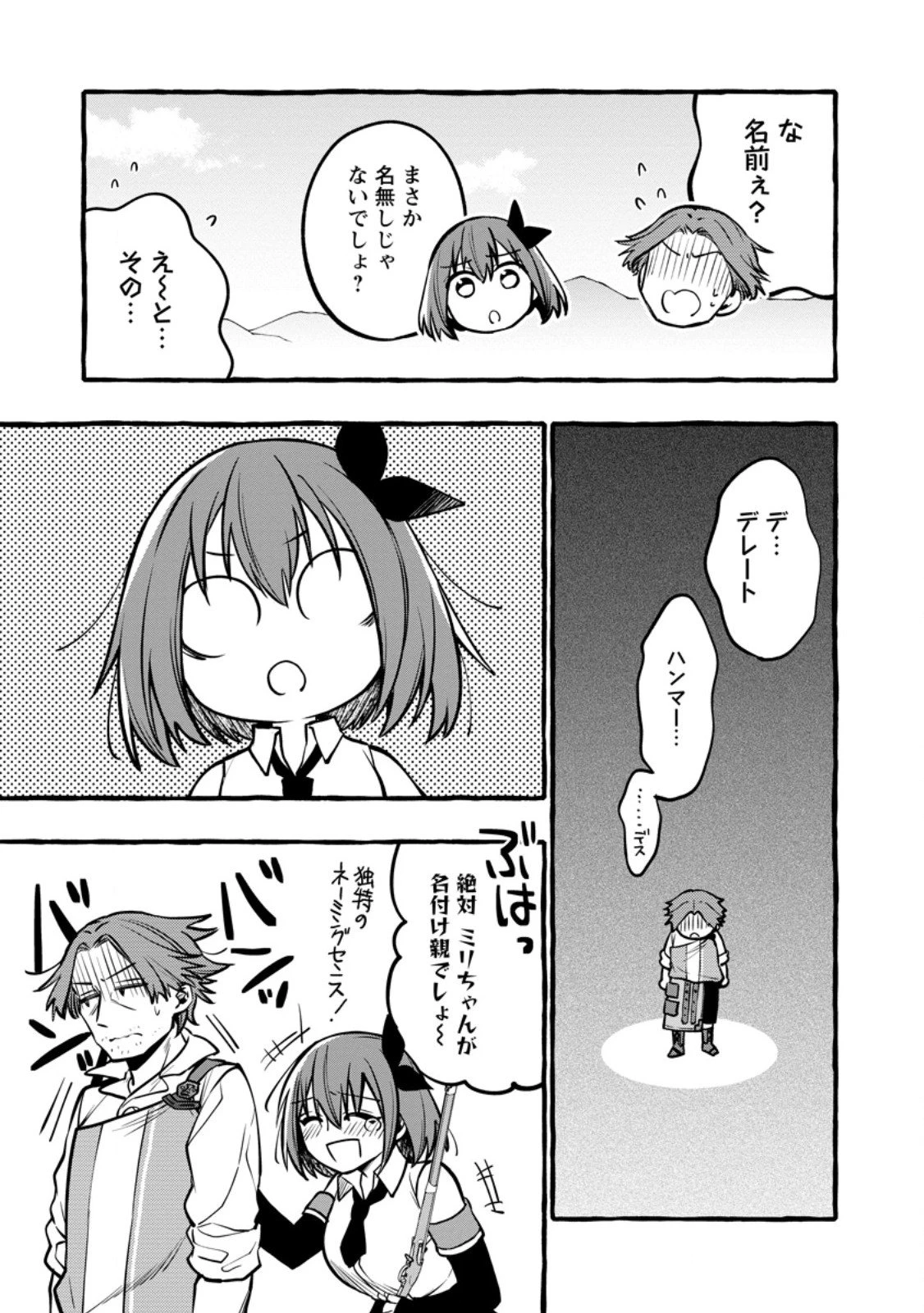 追放されたおっさん鍛冶師、なぜか伝説の大名工になる ～昔おもちゃの武器を造ってあげた子供たちが全員英雄になっていた～ 第17.2話 - 5