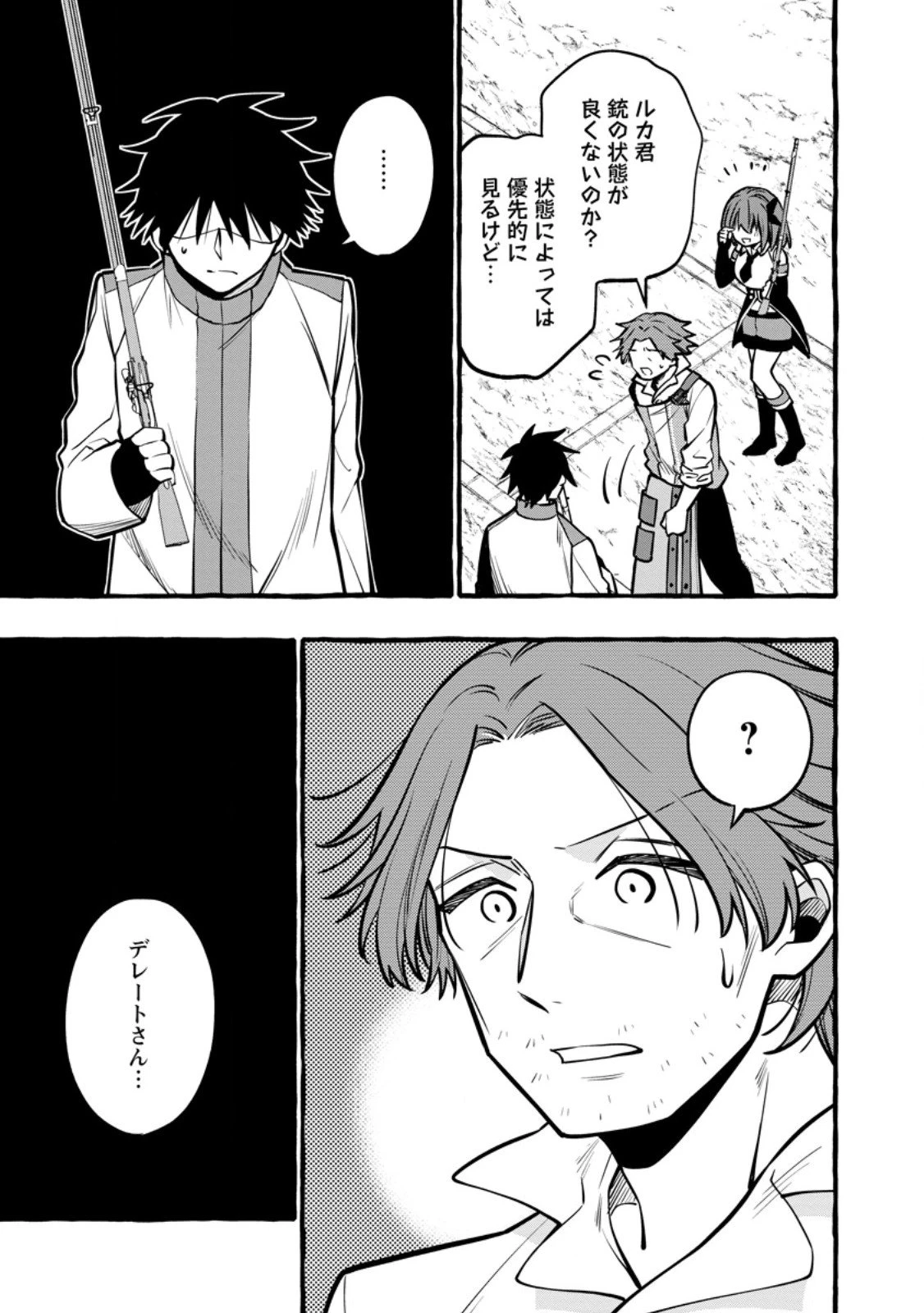 追放されたおっさん鍛冶師、なぜか伝説の大名工になる ～昔おもちゃの武器を造ってあげた子供たちが全員英雄になっていた～ 第17.2話 - 7