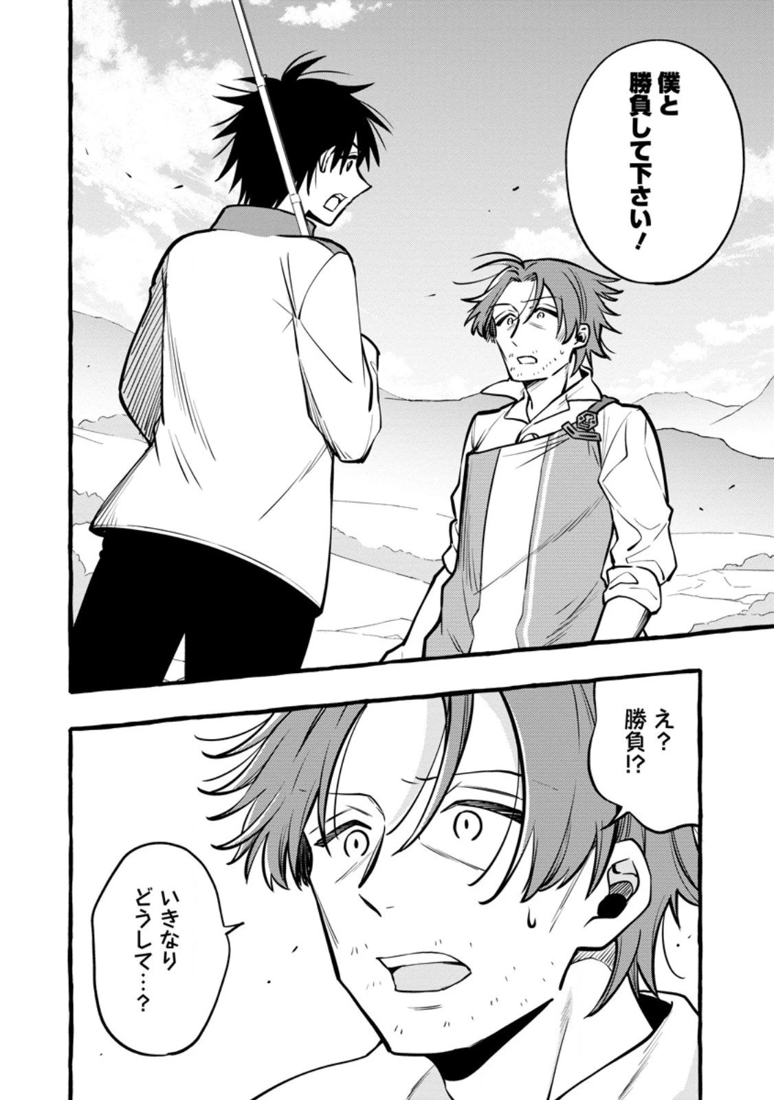 追放されたおっさん鍛冶師、なぜか伝説の大名工になる ～昔おもちゃの武器を造ってあげた子供たちが全員英雄になっていた～ 第17.2話 - 8