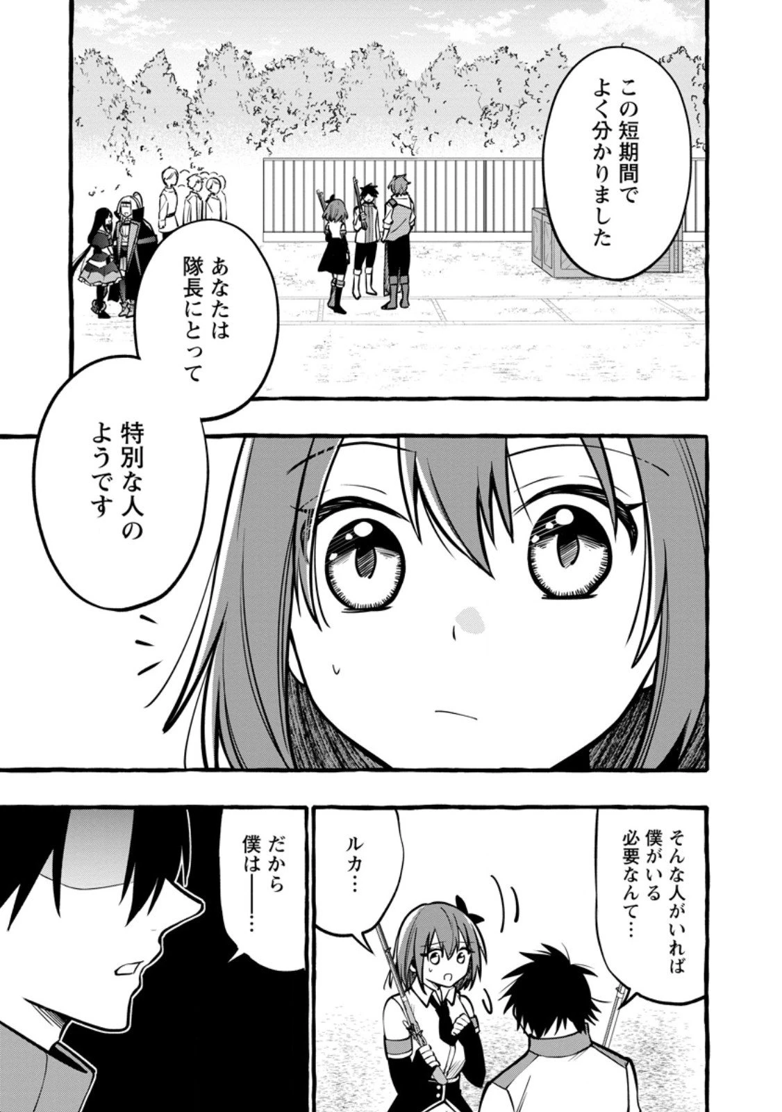 追放されたおっさん鍛冶師、なぜか伝説の大名工になる ～昔おもちゃの武器を造ってあげた子供たちが全員英雄になっていた～ 第17.2話 - 9