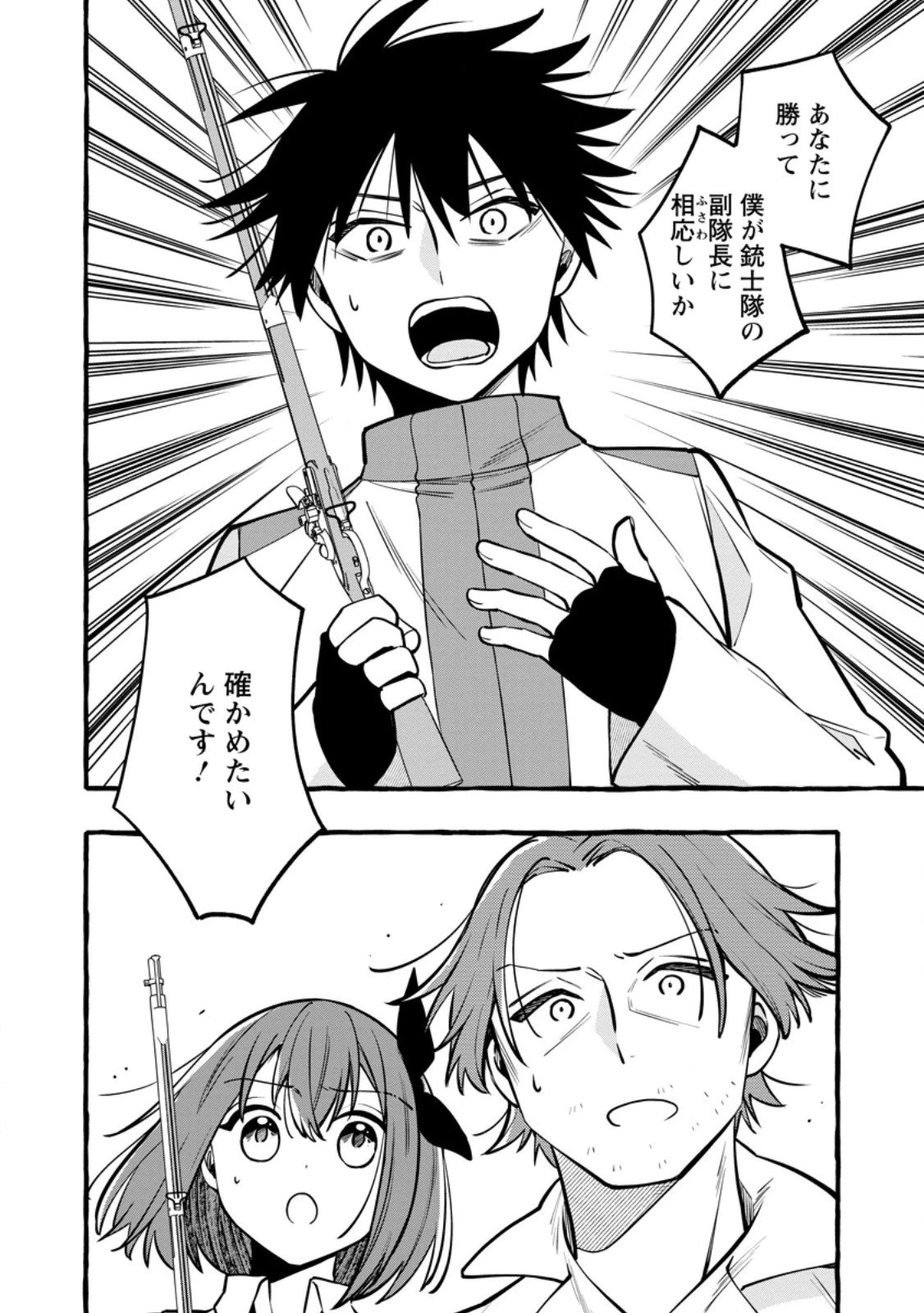 追放されたおっさん鍛冶師、なぜか伝説の大名工になる ～昔おもちゃの武器を造ってあげた子供たちが全員英雄になっていた～ 第17.2話 - 10