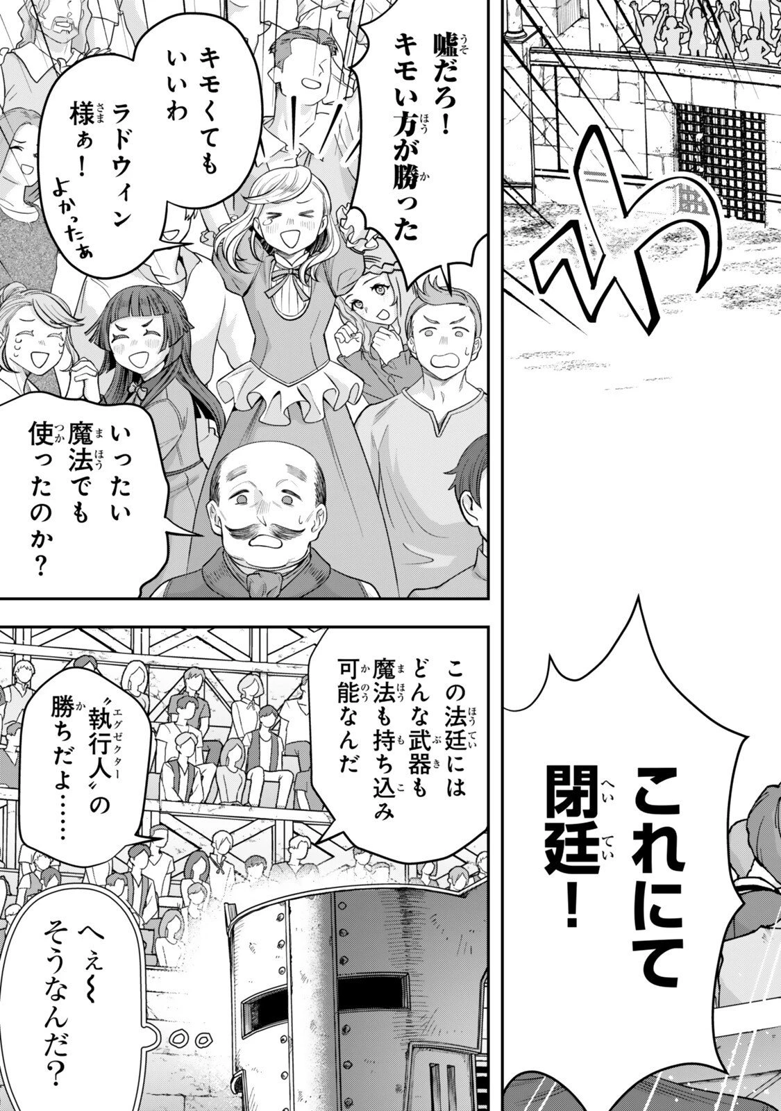 絶対死なないステラ姫 第17.5話 - 4